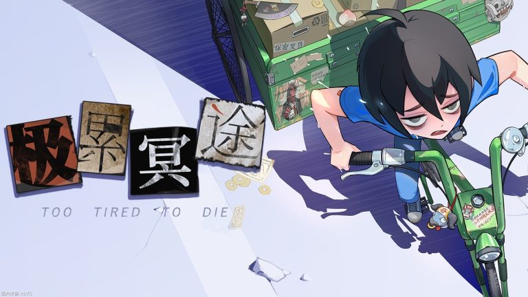 [PC] 多人幸存者游戏《极累冥途》大型更新推出