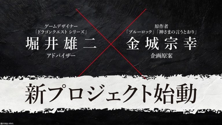[NS] 堀井雄二×金城宗幸新作《转生游戏》公布