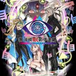 [Mul] 《无法成眠的伊达键 From AI：梦境档案》中文版首曝预告