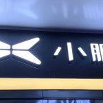 小鹏汽车上海车展发布“AI大脑”，并启动智驾安全训练营