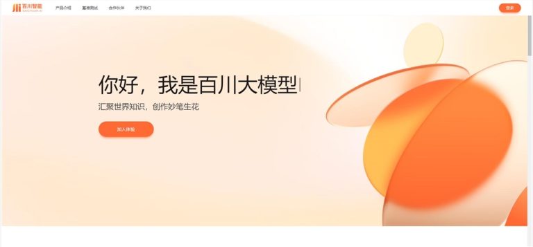 百川智能王小川：将在百小应、AI医学等方向专注聚焦
