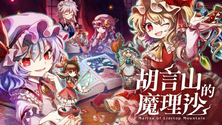 [NS] 《胡言山的魔理沙》亚洲Switch版与日本同步推出