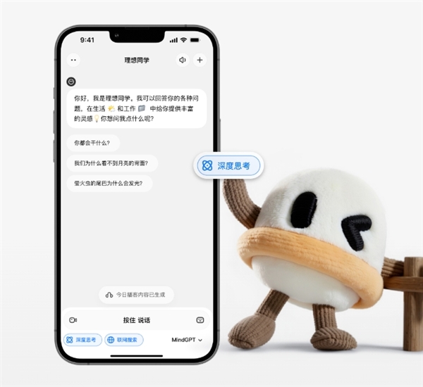 理想同学MindGPT 3.0上线：深度思考能力媲美DeepSeek