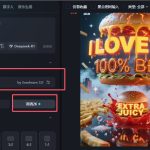 设计师天又塌了！即梦3.0内测：可直出2K商业海报 复杂场景、文字轻松拿捏