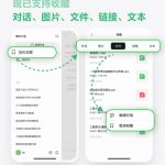 腾讯元宝「收藏夹」升级：多端同步 随时继续聊