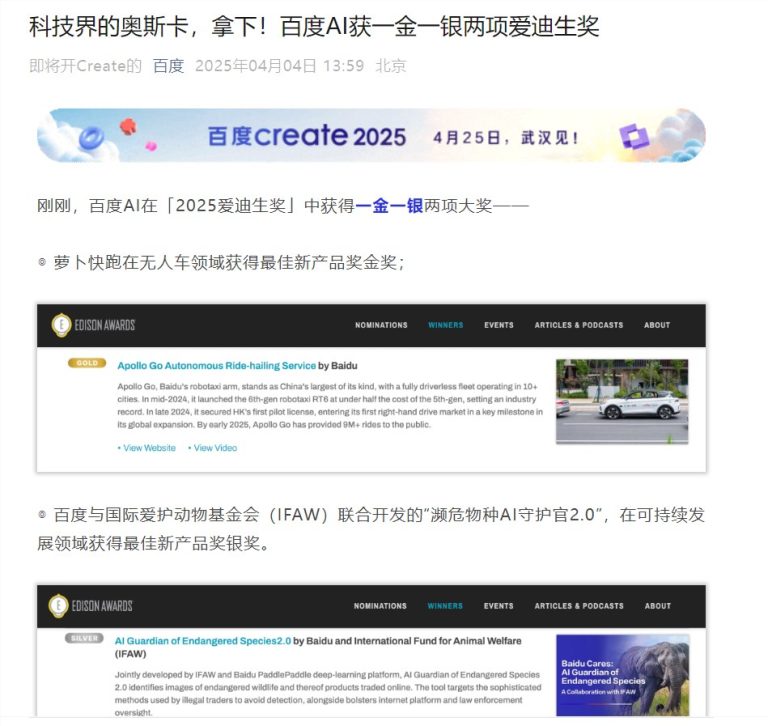 百度AI萝卜快跑获 “ 2025 爱迪生奖” 无人车领域最佳新产品奖金奖