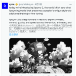 Sync Labs 发布 Lipsync-2：全球首个零-shot的嘴型同步模型