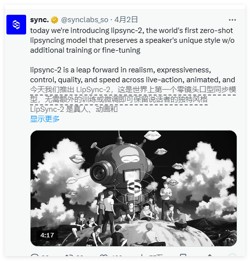 Sync Labs 发布 Lipsync-2：全球首个零-shot的嘴型同步模型