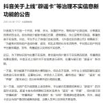 抖音回应上线辟谣卡：采用人工与AI大模型能力结合方式