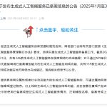 网信办：截至2025年3月31日已有346 款生成式AI服务完成备案