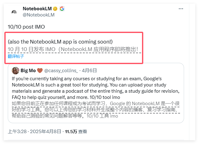 ​谷歌NotebookLM即将推出移动应用程序版本