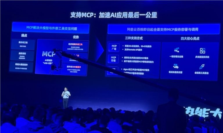 阿里巴巴已宣布全面支持MCP协议 腾讯紧随其后