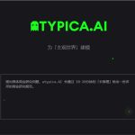 Atypica.AI：全新高效用户洞察代理工具
