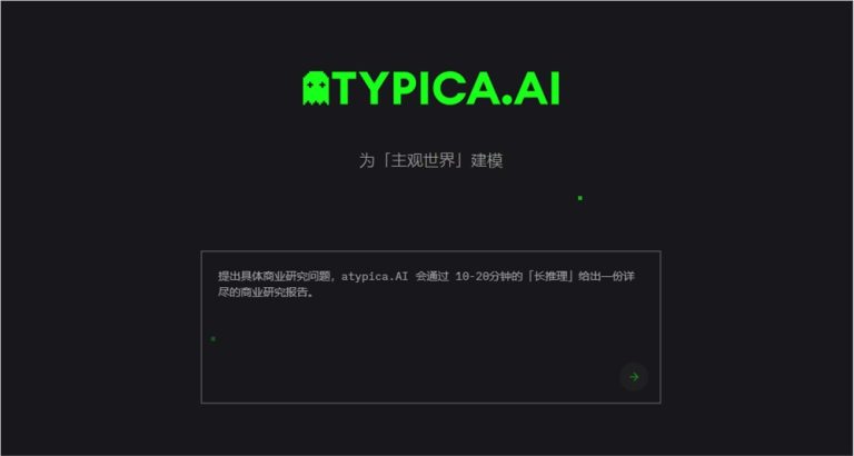 Atypica.AI：全新高效用户洞察代理工具