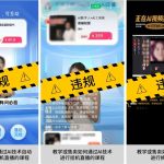 微信：视频号开展不当使用AI工具进行直播行为专项治理
