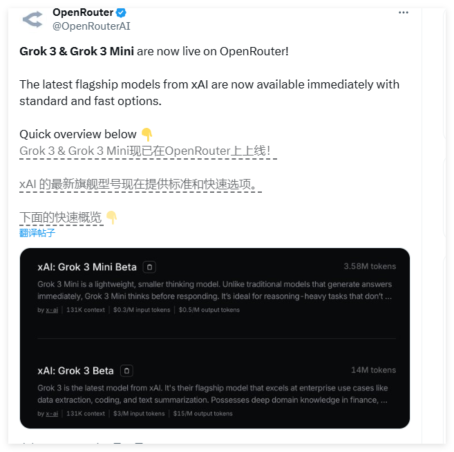 Grok3与Grok3Mini现已在OpenRouter上线