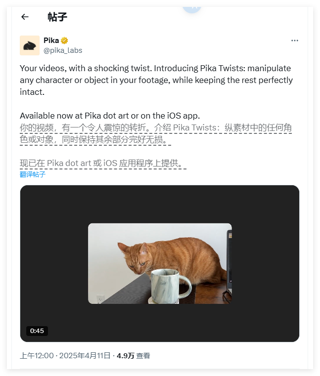 Pika Twists重磅上线，可精准编辑视频中的特定角色或物体