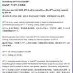 OpenAI宣布GPT-4退役，AI浪潮进入新篇章