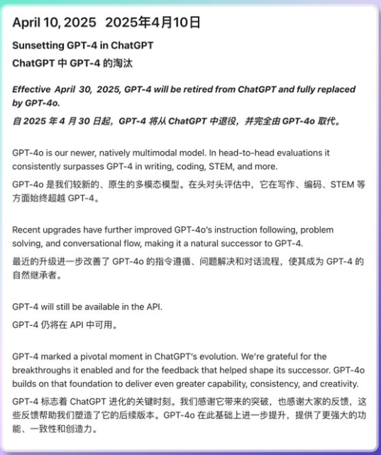 OpenAI宣布GPT-4退役，AI浪潮进入新篇章