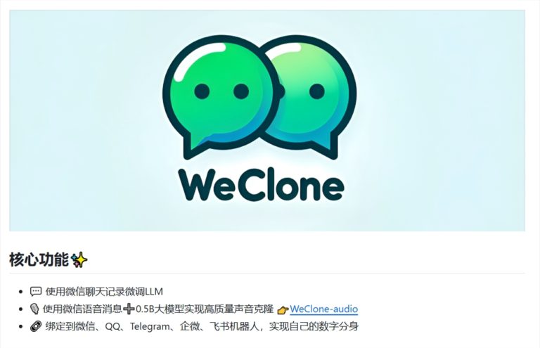 ​WeClone项目亮相，微信聊天记录打造个性化数字分身