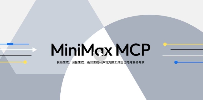 MiniMax MCP Server 上线 文本输入即可调用