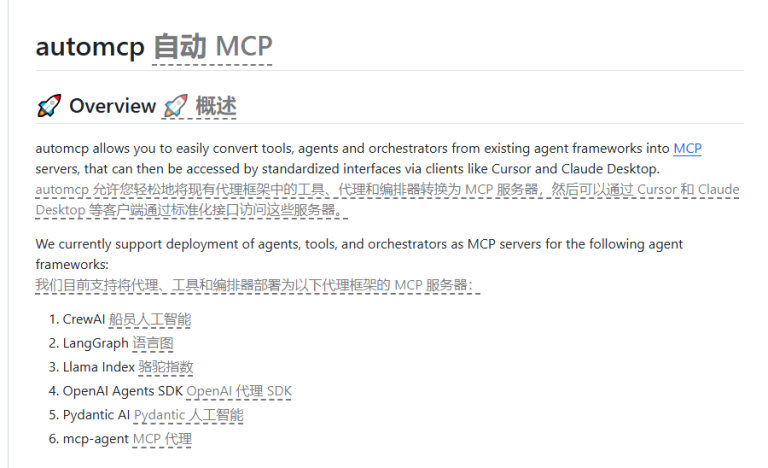 Agent 工具集成利器!automcp 实现多框架向标准化 MCP 协议转换