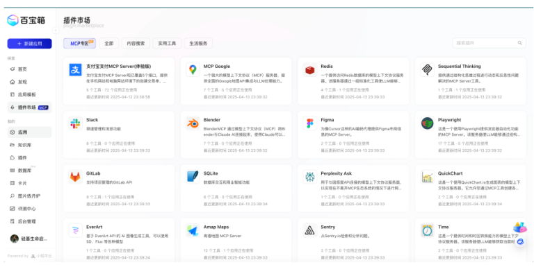 蚂蚁百宝箱正式推出“MCP专区”，首批上线“支付MCP Server”等30余款服务