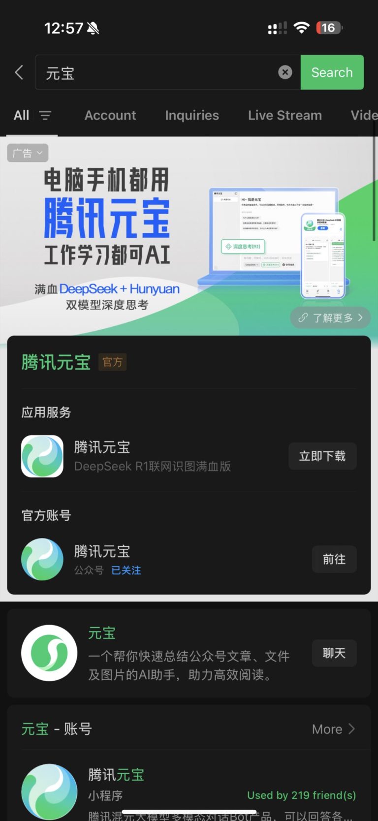 微信上线元宝AI好友功能，强化超级应用生态对竞争对手形成新挑战