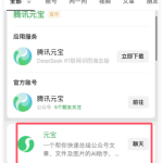 ​微信首个AI助手 “元宝” 正式上线，可以添加为微信好友