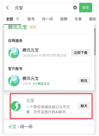 ​微信首个AI助手 “元宝” 正式上线，可以添加为微信好友