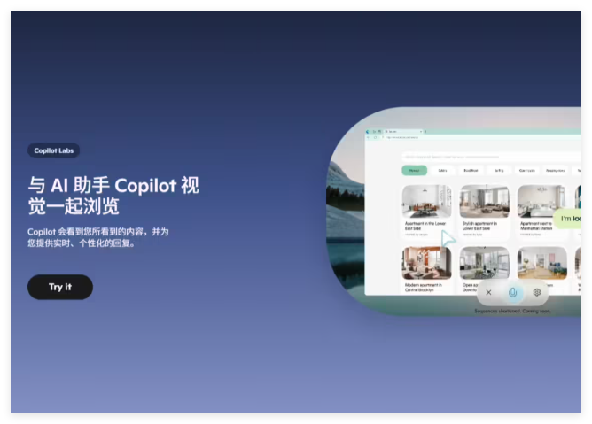 ​微软 Edge 浏览器推出免费 Copilot Vision 功能，AI 助手实时解读屏幕内容