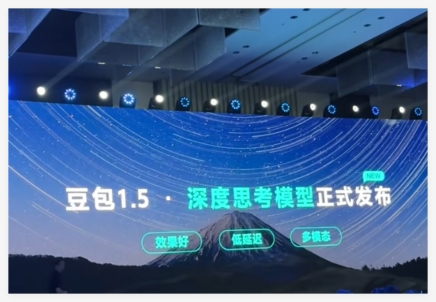 字节发布豆包1.5深度思考模型：多模态深度思考、延迟低