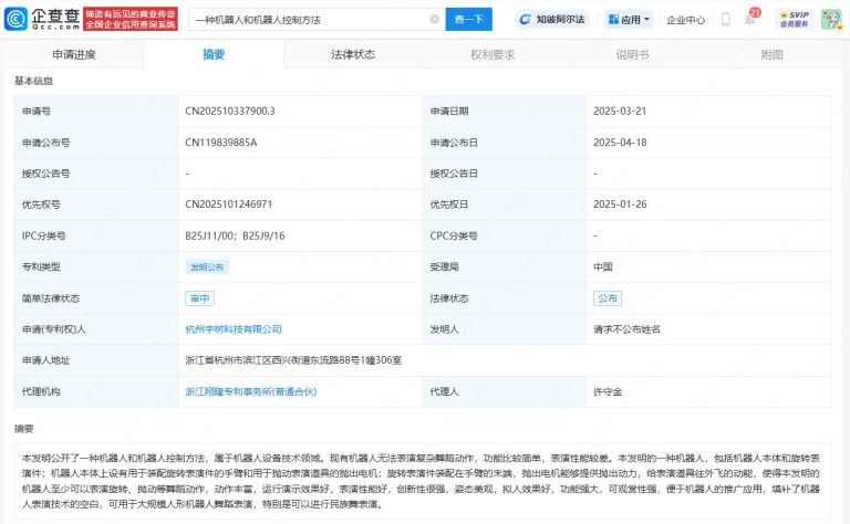 宇树科技新专利可用于大规模舞蹈表演，特别是民族舞