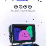 扣子空间Coze Space正式开启内测 支持 MCP 扩展集成
