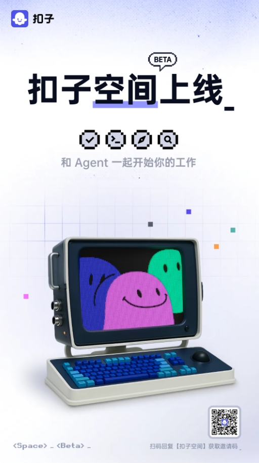 扣子空间Coze Space正式开启内测 支持 MCP 扩展集成