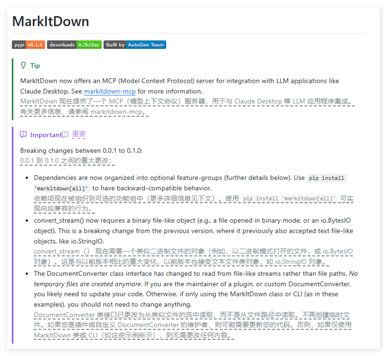 微软MarkItDown MCP，可把Word、Excel等转换成markdown格式