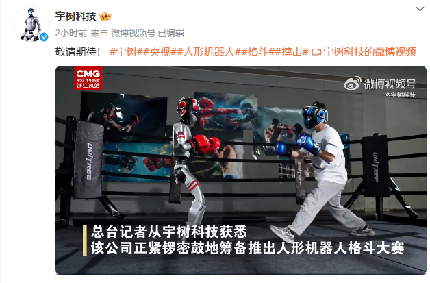 宇树科技宣布全球首场人形机器人格斗大赛将于2025年震撼开战