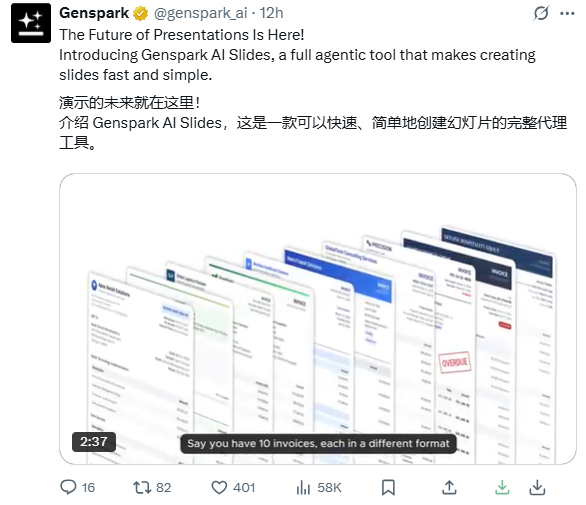 Genspark AI幻灯片工具发布，革新专业演示文稿创作