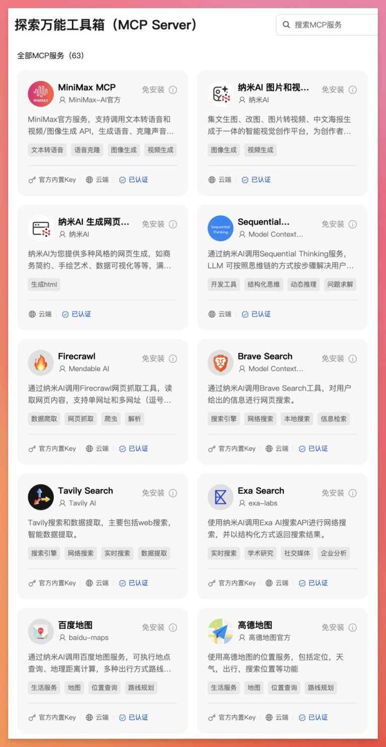 纳米AI发布MCP万能工具箱，简化AI工具集成与调用