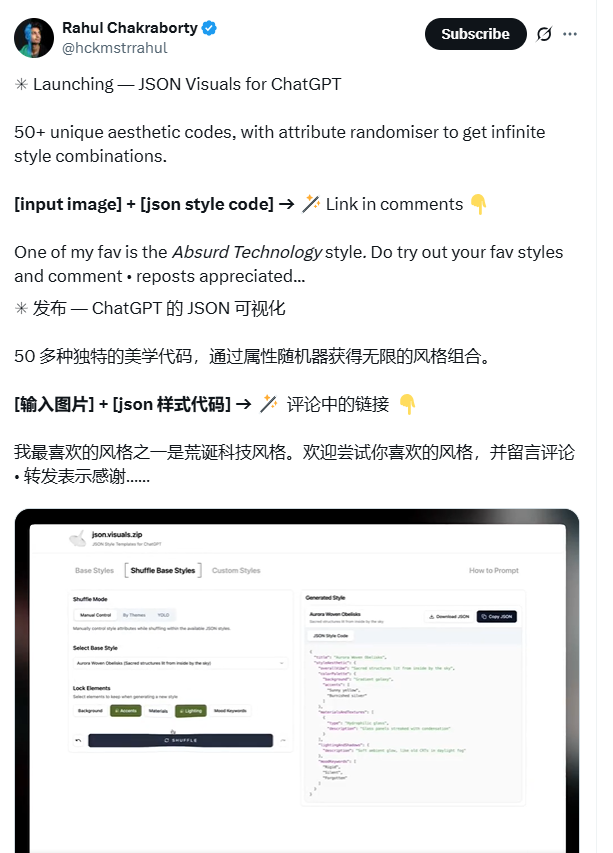 JSON Visuals for ChatGPT发布，解锁无限图像风格创作