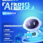 广告投放全流程自动化！超级汇川全新发布”AI智投”