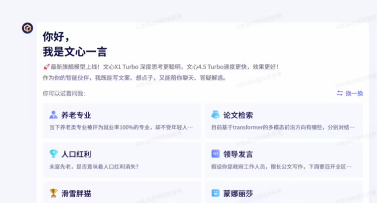 百度发布文心大模型 4.5 Turbo 与 X1 Turbo：降价提速，强力进化