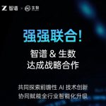 智谱与生数科技达成战略合作 专注大模型联合创新