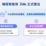 国内首个多模态AI程序员正式上岗 文心快码Coding智能体Zulu正式发布