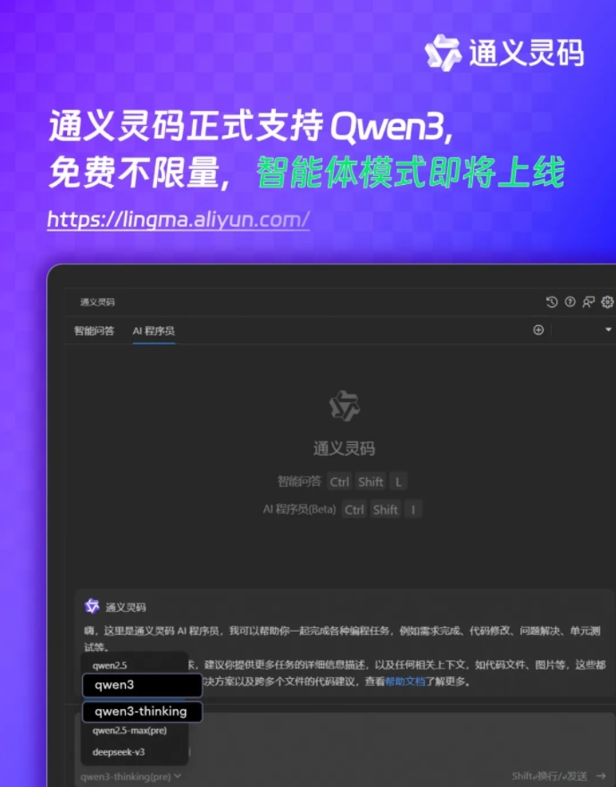 通义灵码上线Qwen3：编程智能体即将上线 集成魔搭MCP广场