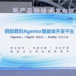 蚂蚁数科发布金融智能体开发平台Agentar 内测上线超百个金融MCP服务
