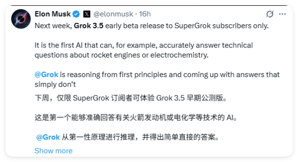 Grok 3. 5 预计将于下周向SuperGrok订阅用户开放早期测试版