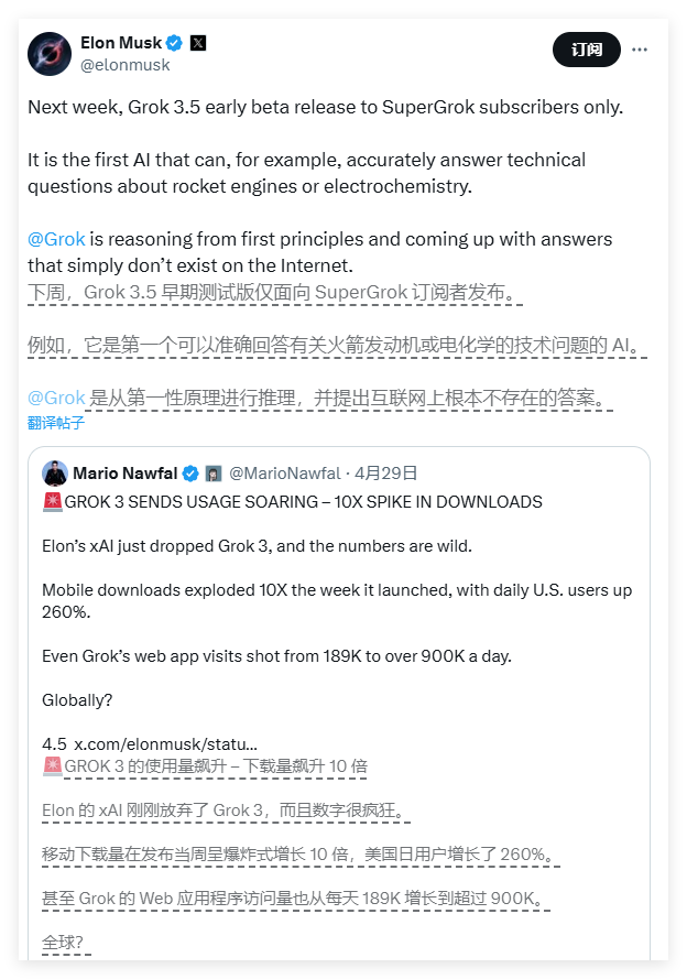 马斯克表示 Grok 3. 5 将提供非互联网来源的答案