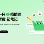 大厂混战AI笔记:快手“喵记多”能否复制Notion增长神话?