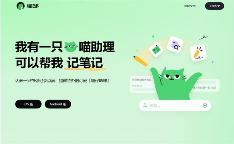 大厂混战AI笔记:快手“喵记多”能否复制Notion增长神话?